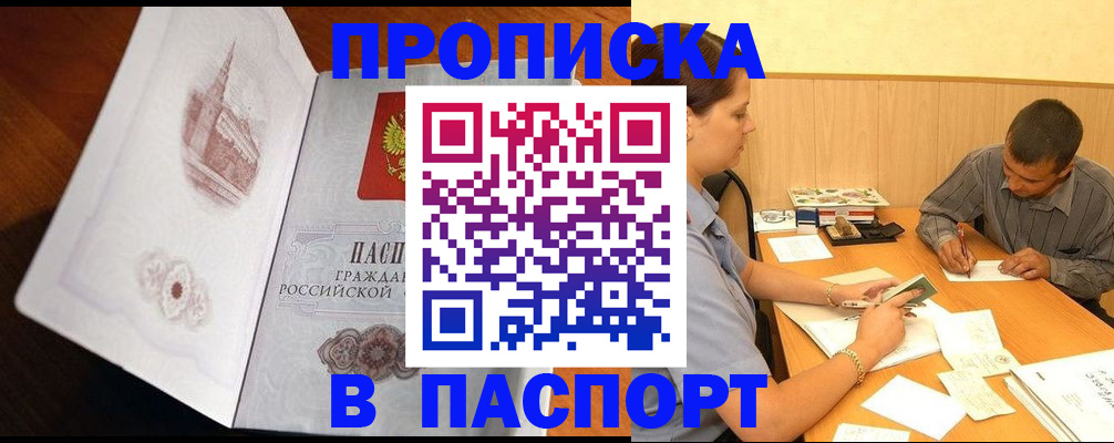 прописка в Ржеве