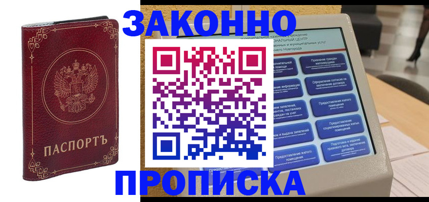 прописка в квартире в Ржеве